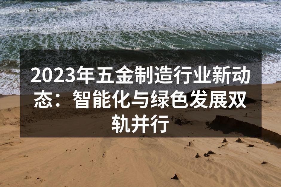 智能化生产设备提升效率