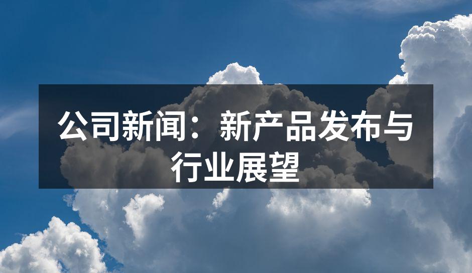 新产品高效能液压设备展示