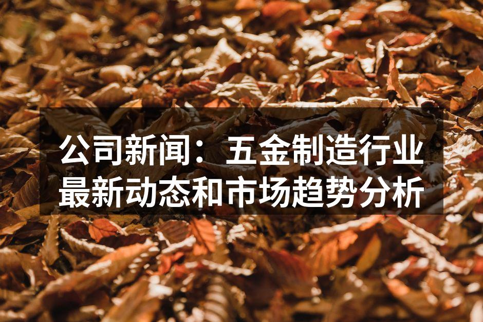 五金产品展示