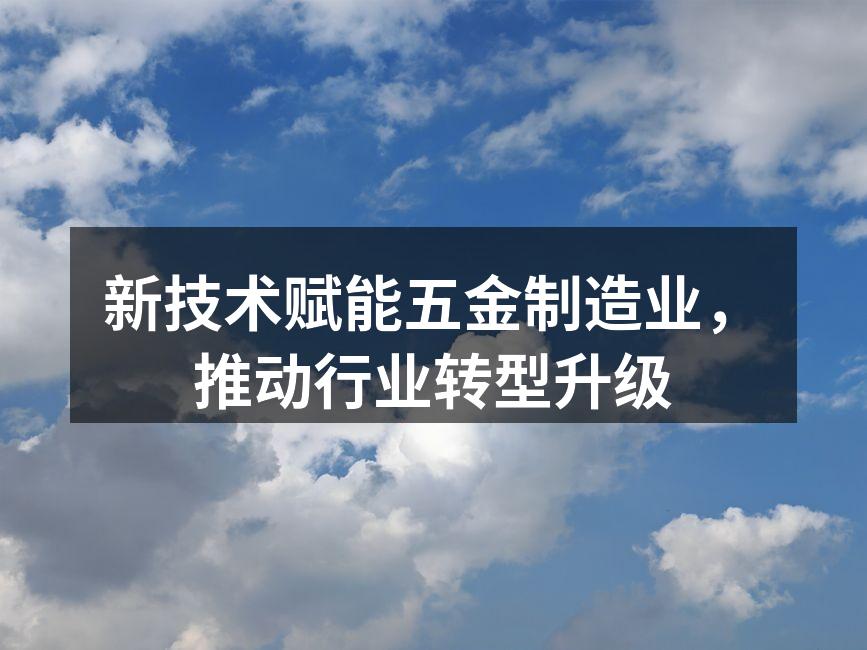 自动化设备提升生产效率